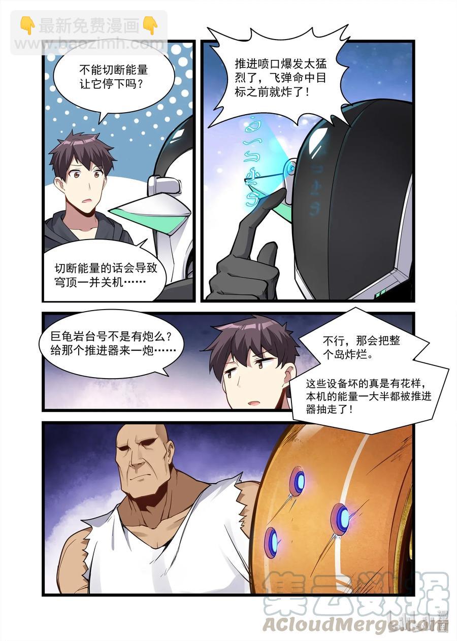 095 艾瑞姆篇解体危机-第110话