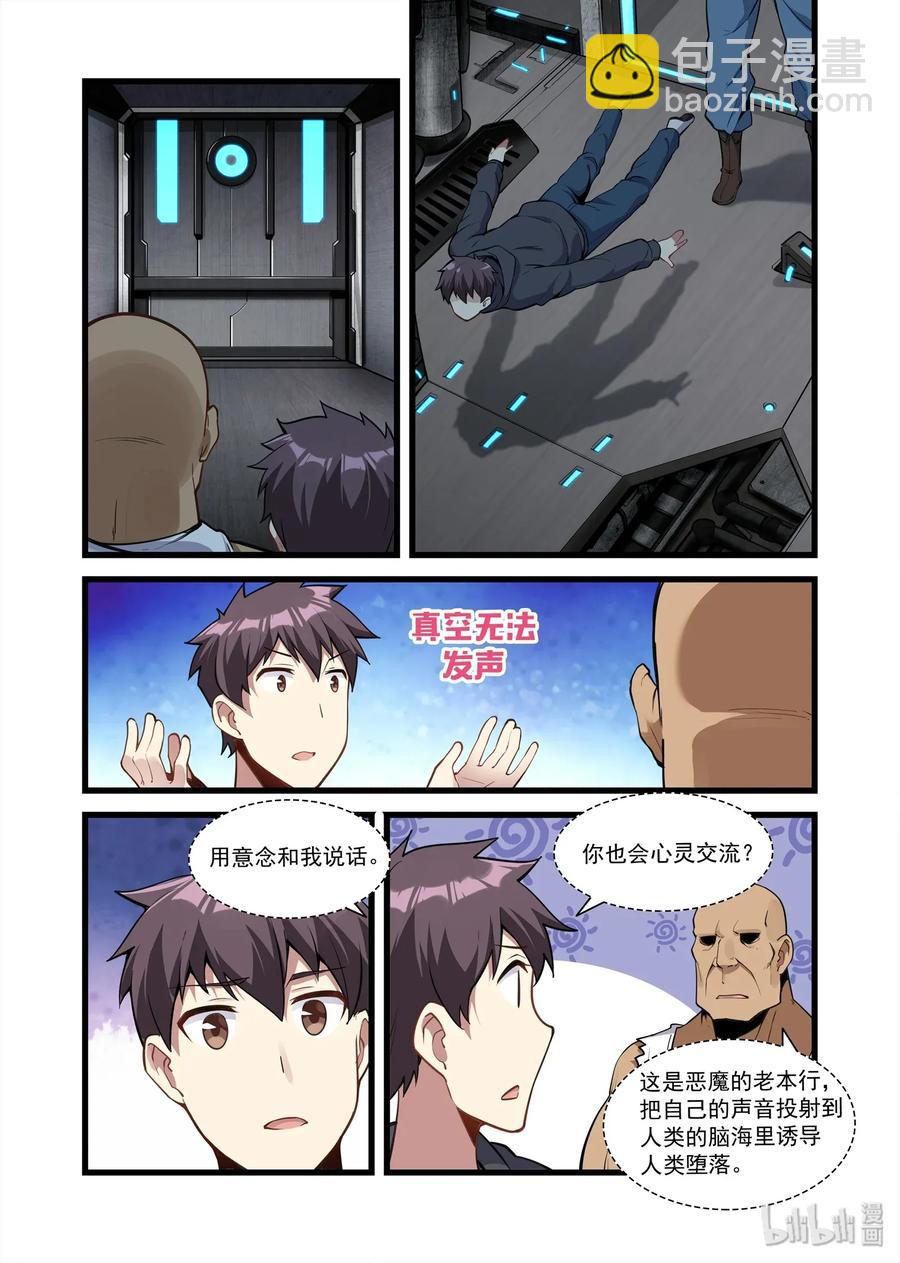095 艾瑞姆篇解体危机-第110话