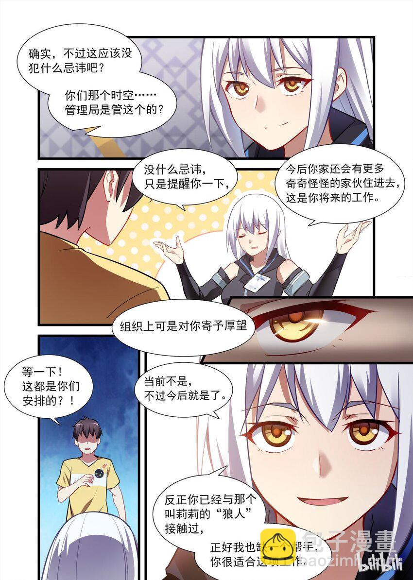 008 异界之梦篇给神打工-第12话