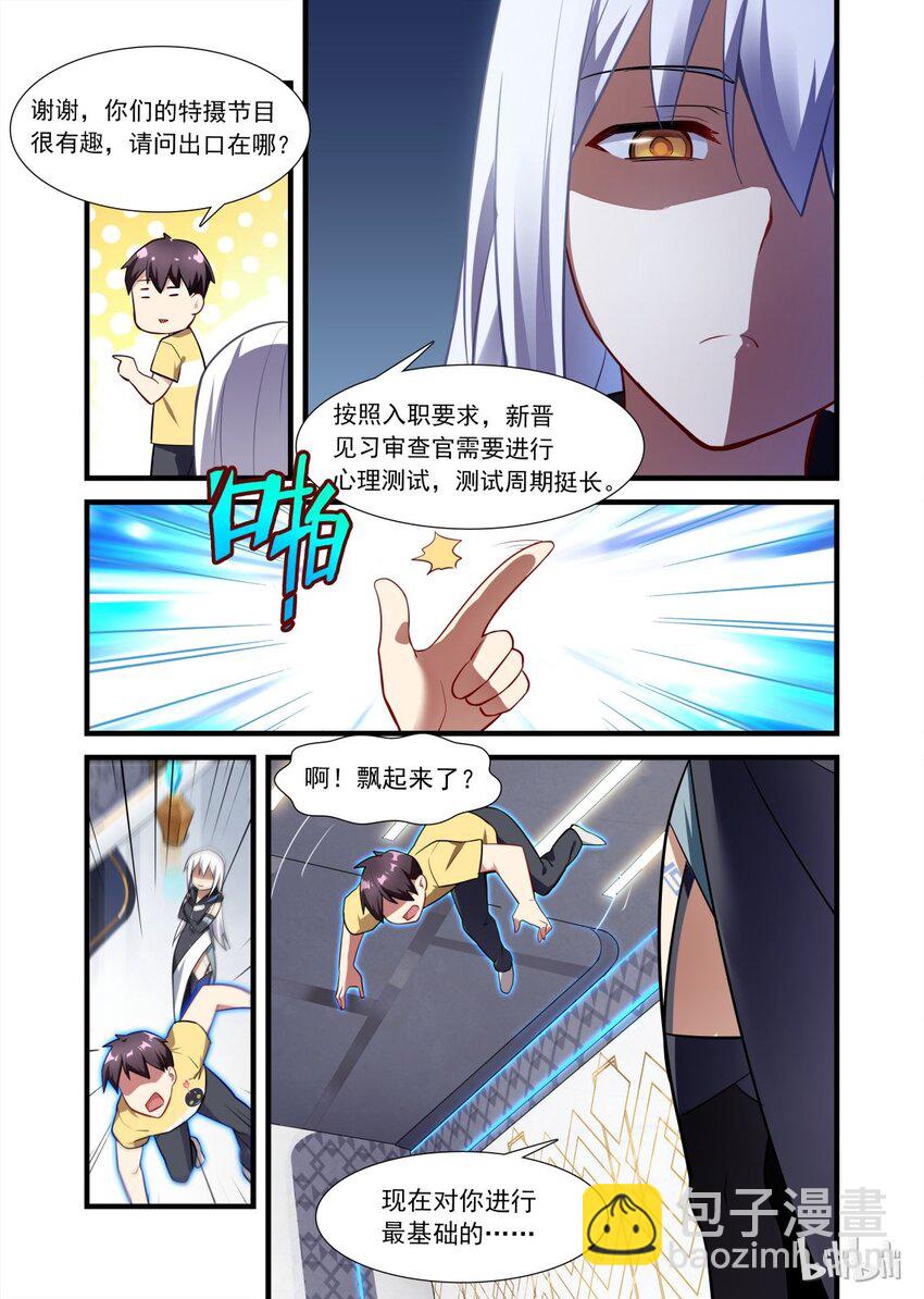 008 异界之梦篇给神打工-第12话