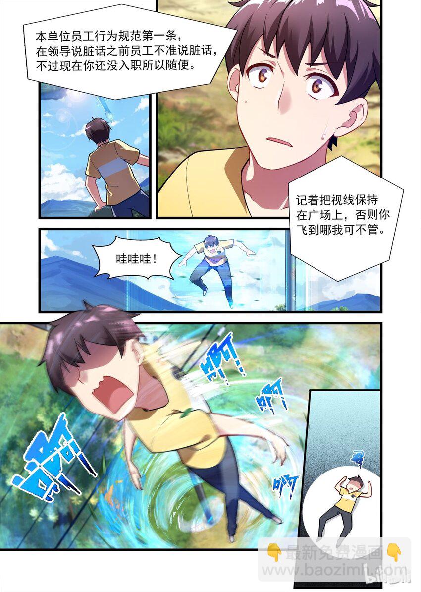 008 异界之梦篇给神打工-第12话