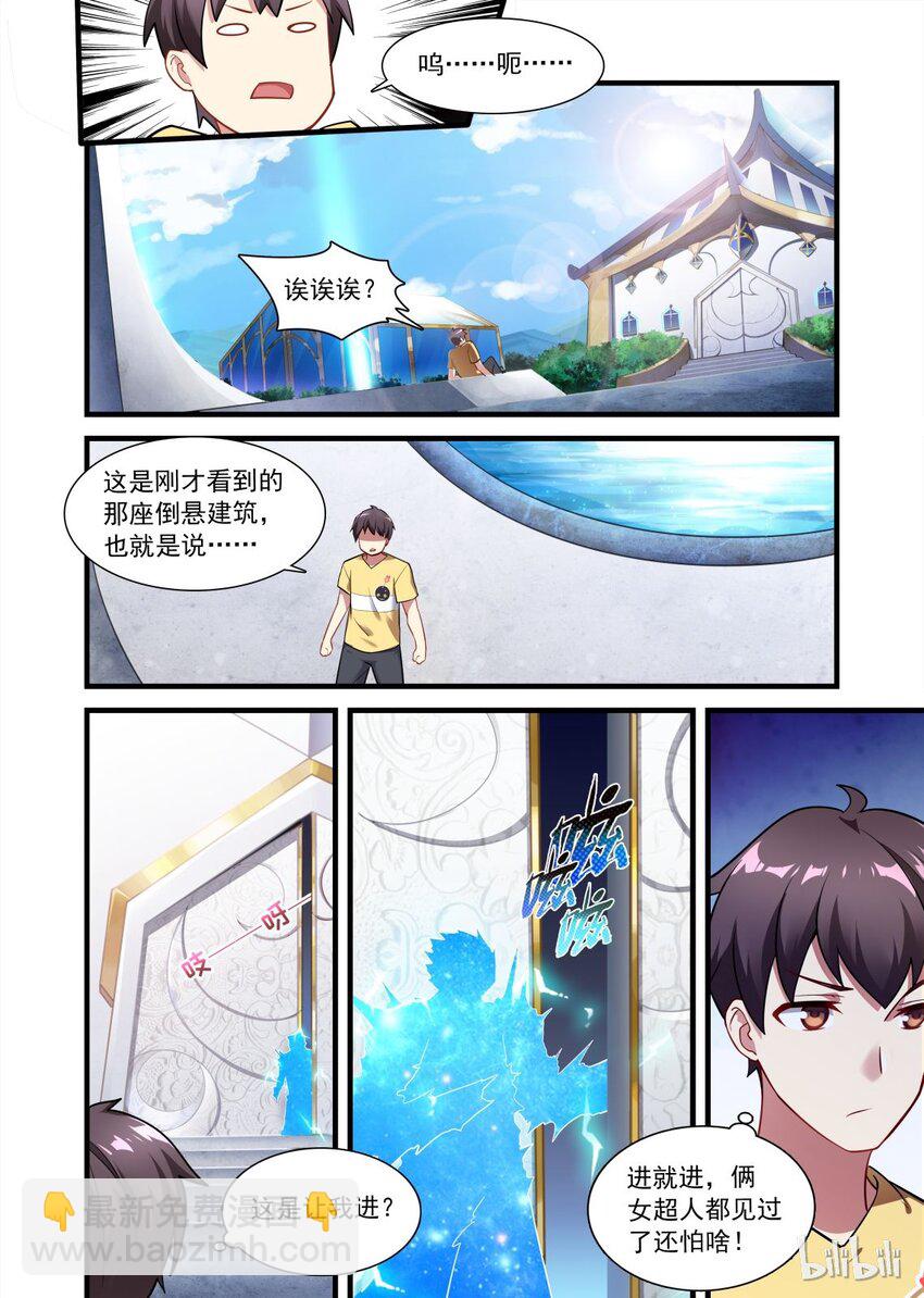 008 异界之梦篇给神打工-第12话