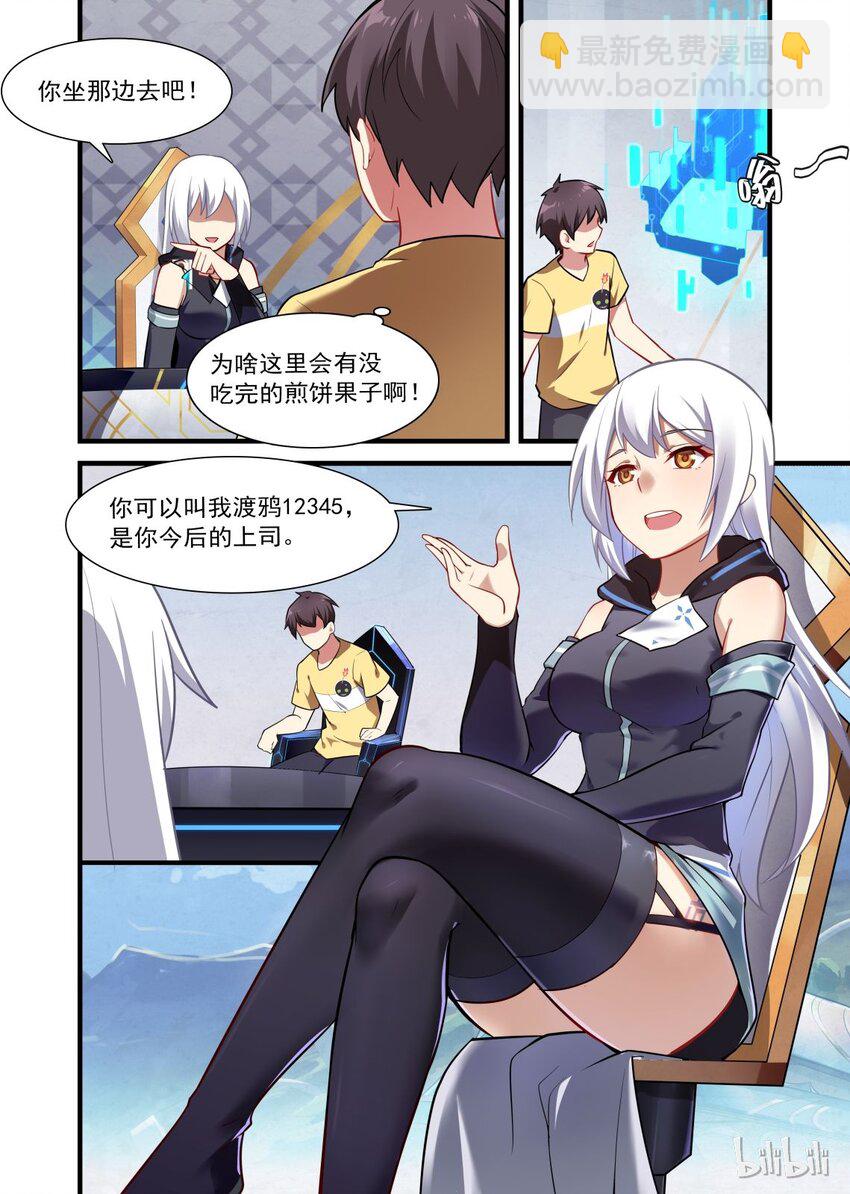008 异界之梦篇给神打工-第12话