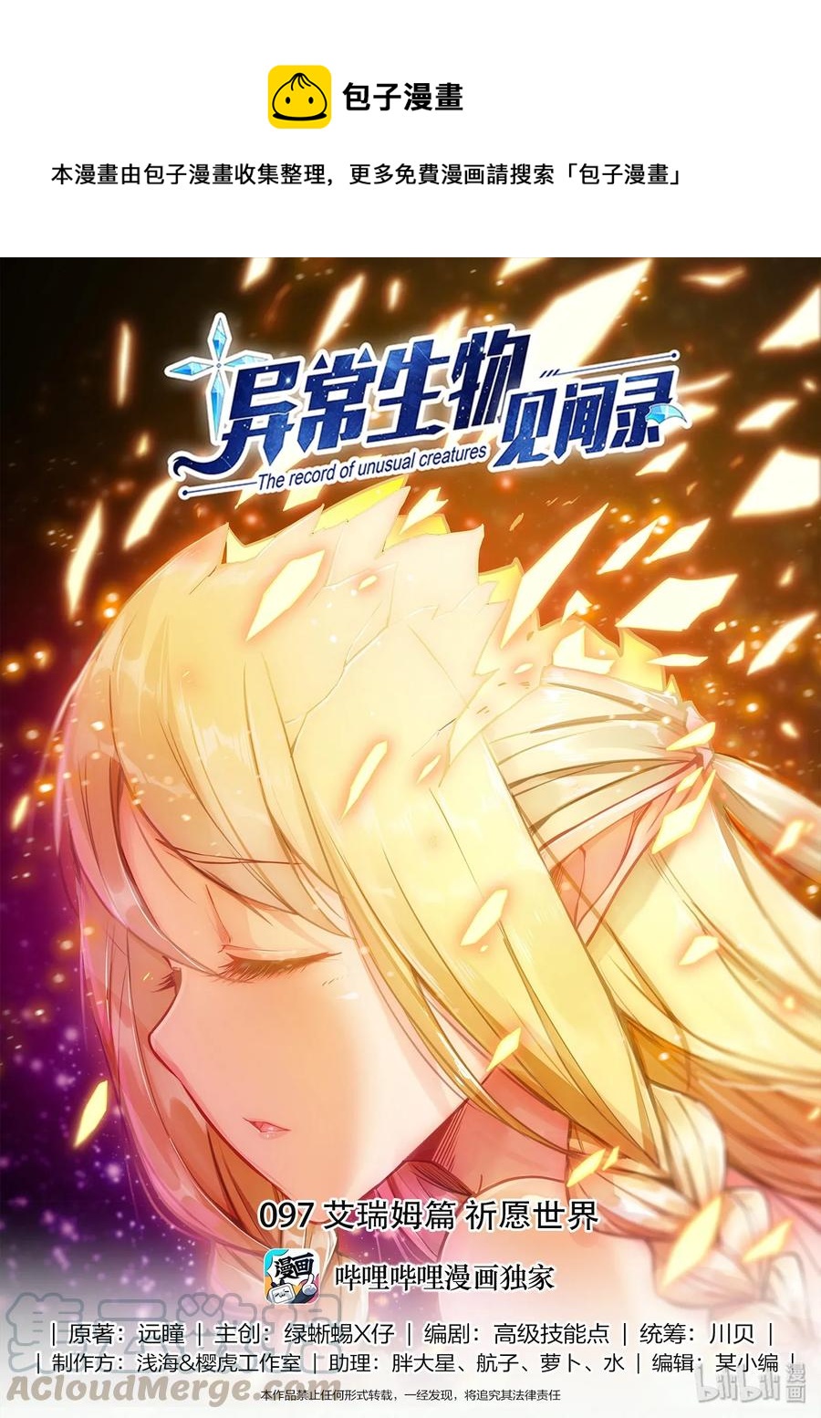 097 艾瑞姆篇祈愿世界-第112话