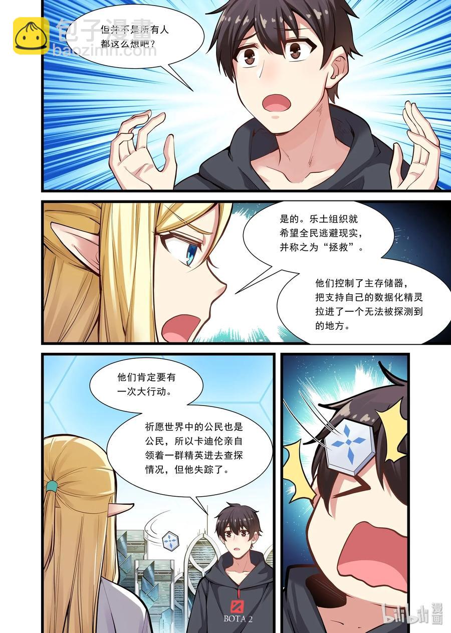 097 艾瑞姆篇祈愿世界-第112话