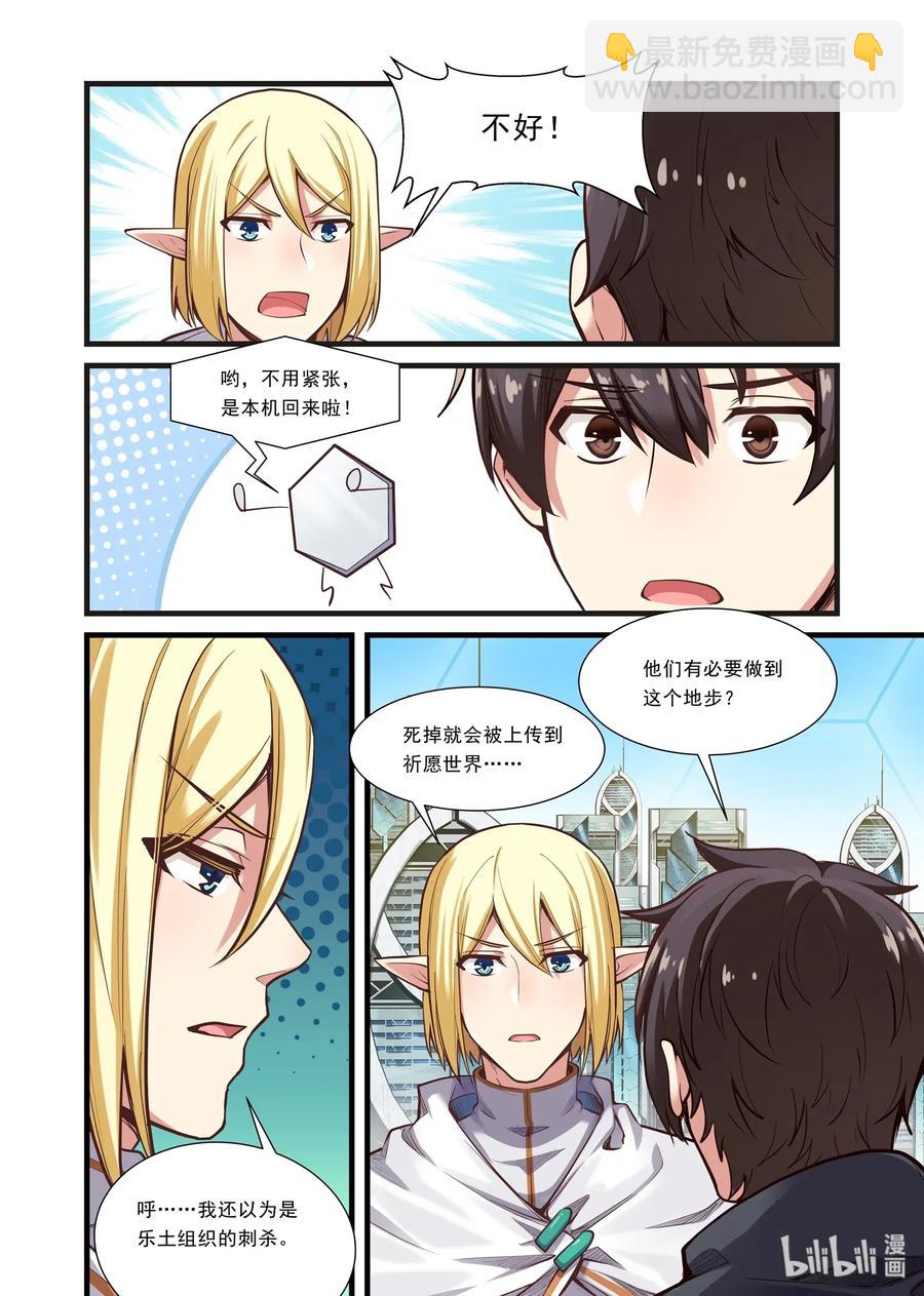 097 艾瑞姆篇祈愿世界-第112话