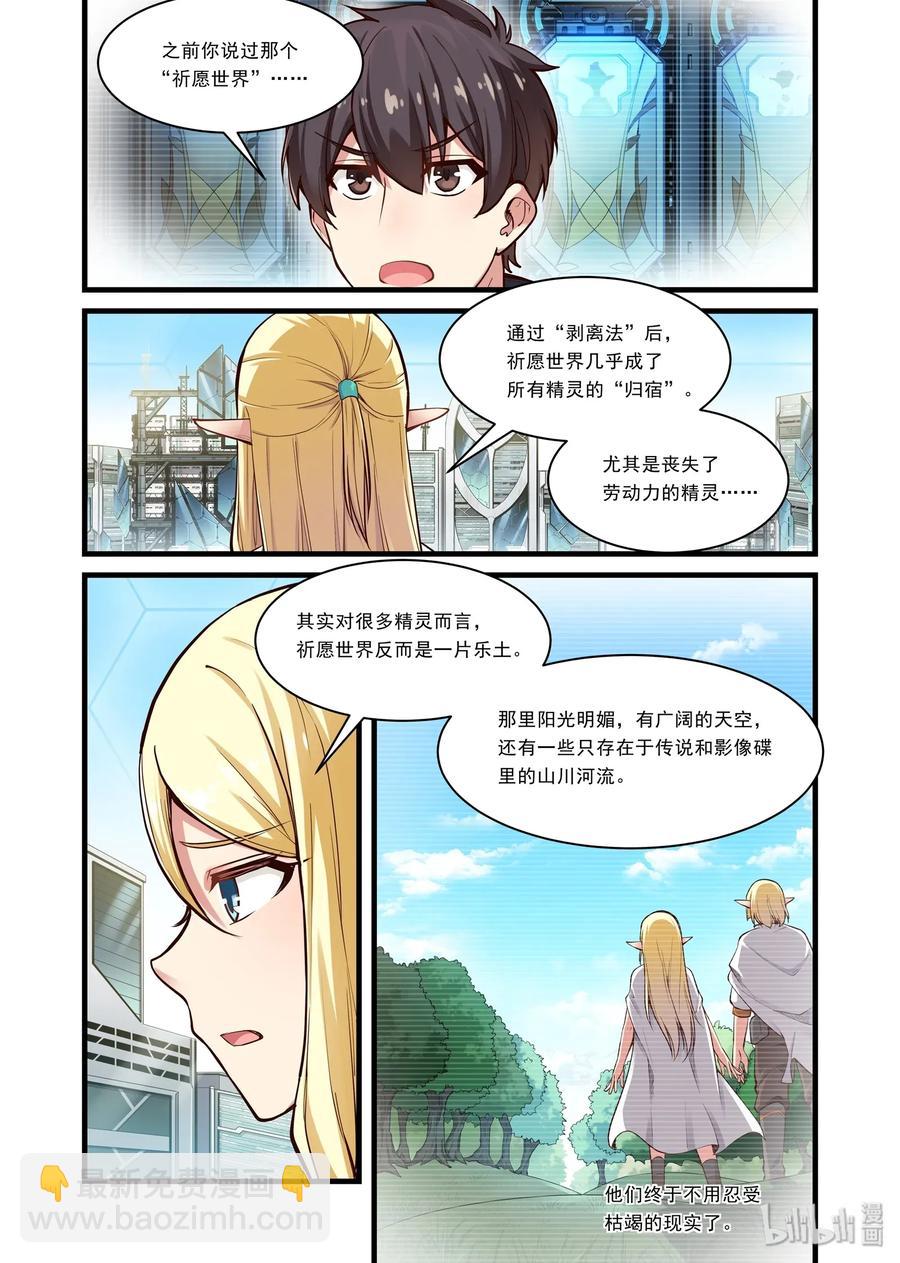 097 艾瑞姆篇祈愿世界-第112话