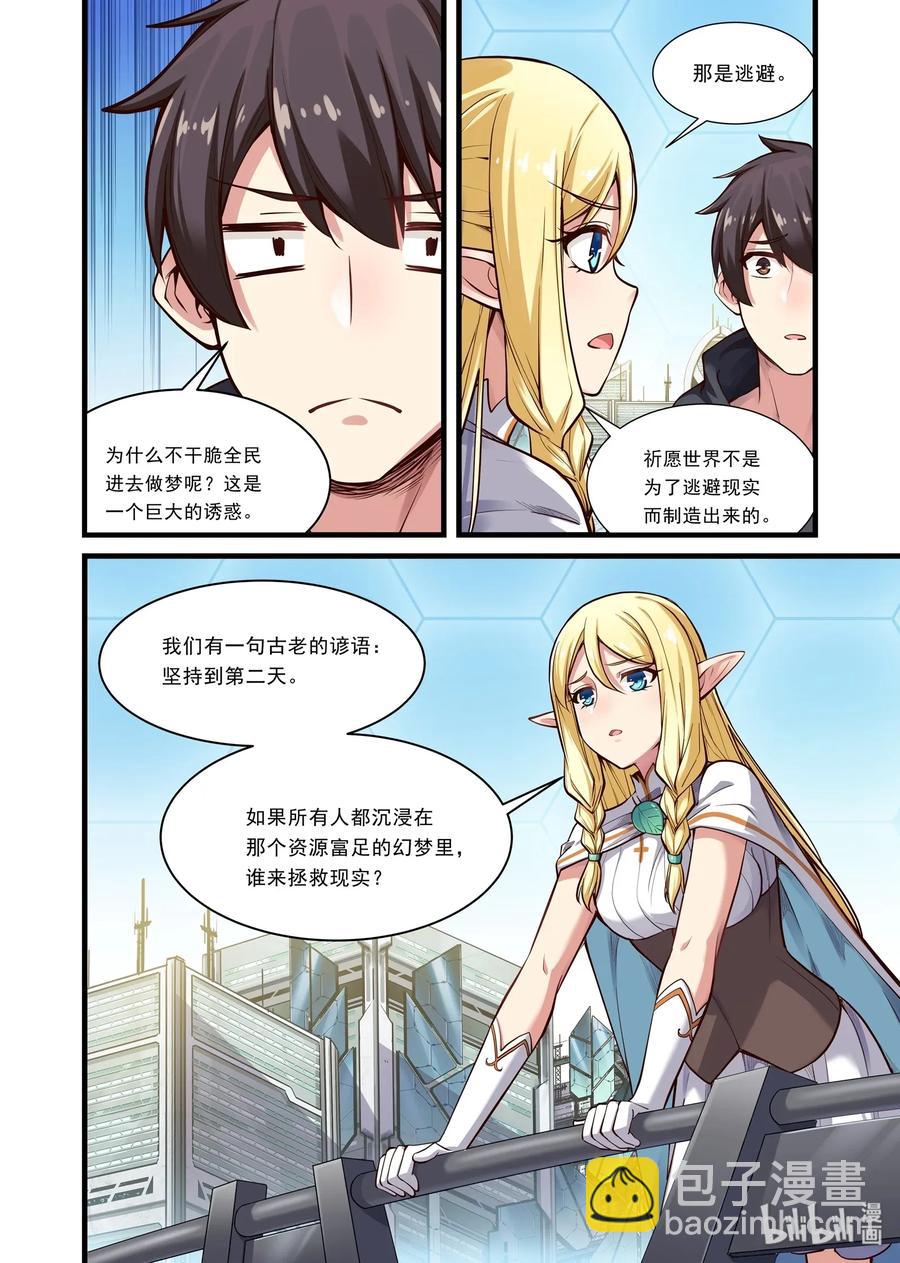 097 艾瑞姆篇祈愿世界-第112话