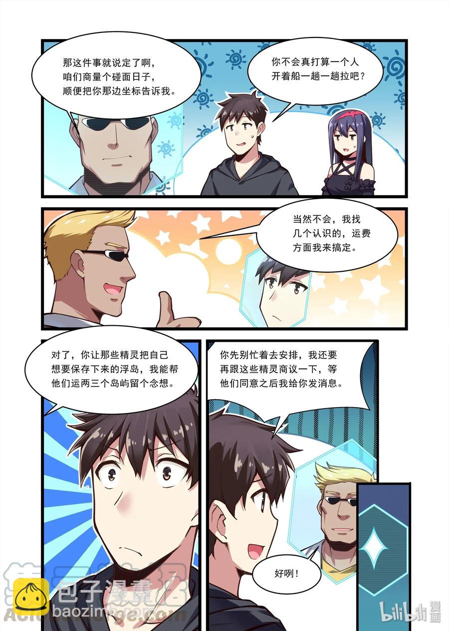 099 艾瑞姆篇我们需要很多飞船-第114话
