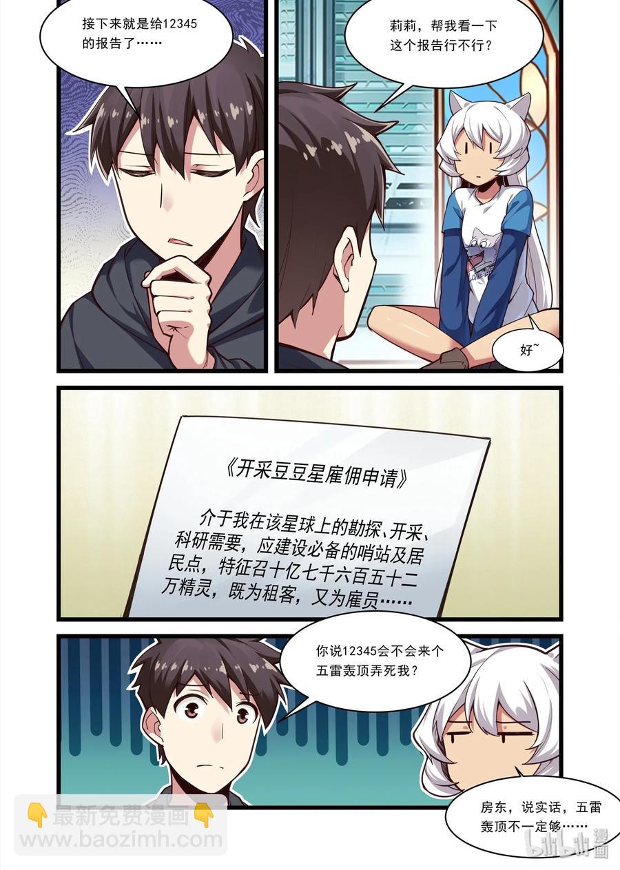 099 艾瑞姆篇我们需要很多飞船-第114话