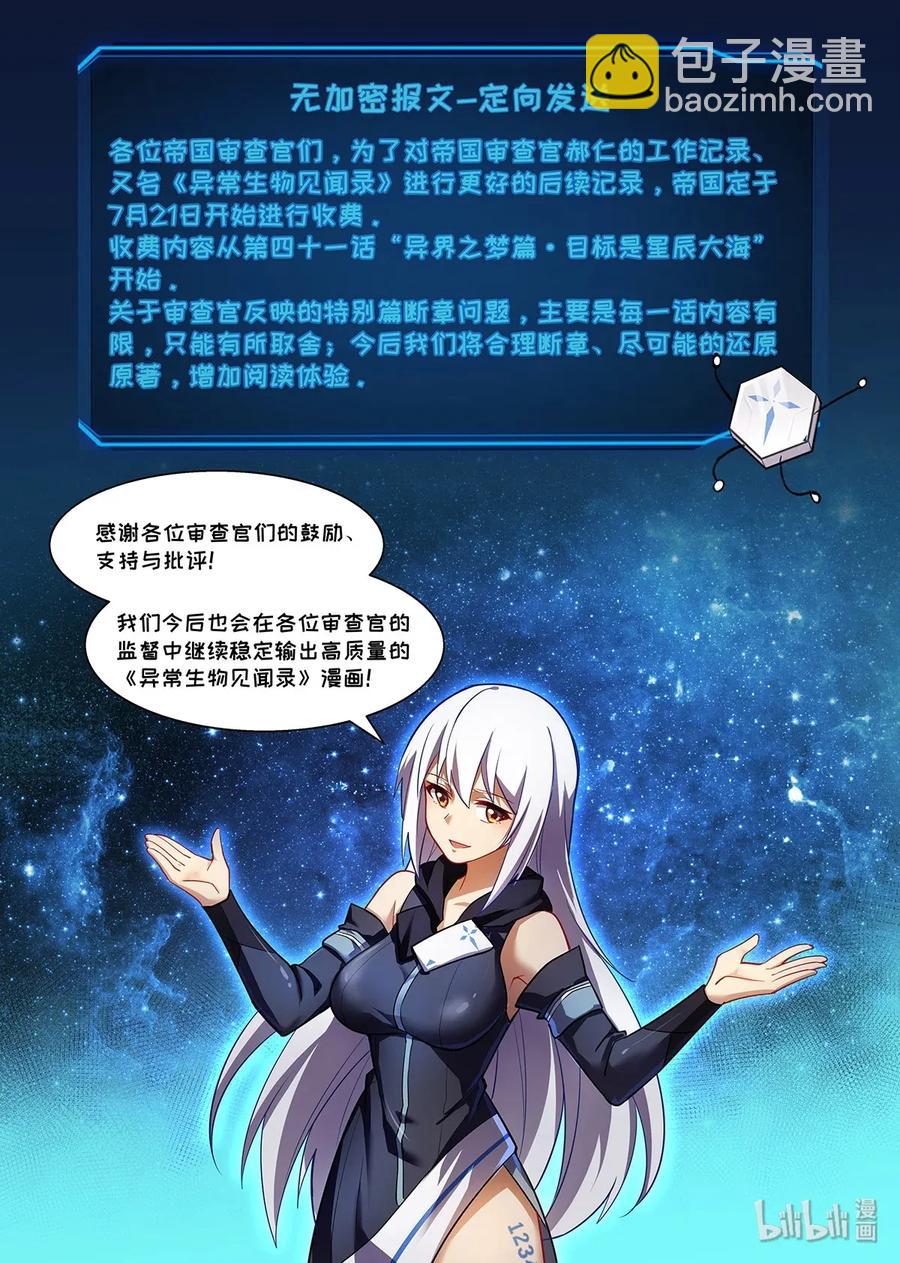 099 艾瑞姆篇我们需要很多飞船-第114话