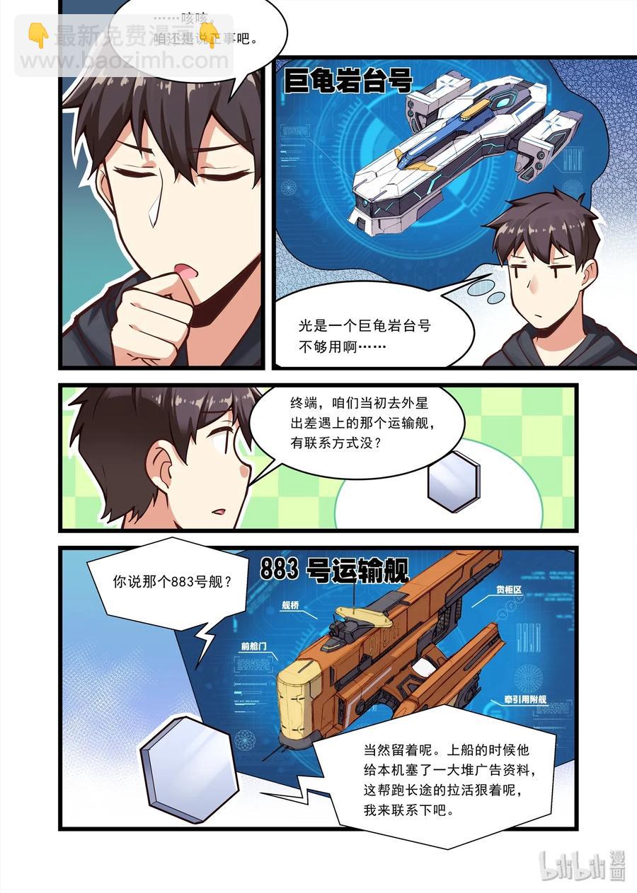 099 艾瑞姆篇我们需要很多飞船-第114话