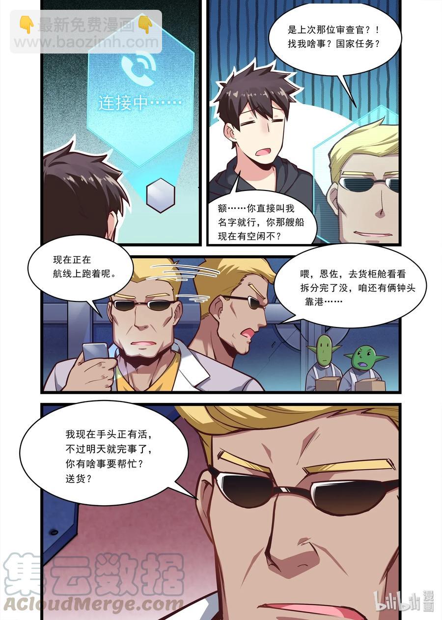 099 艾瑞姆篇我们需要很多飞船-第114话