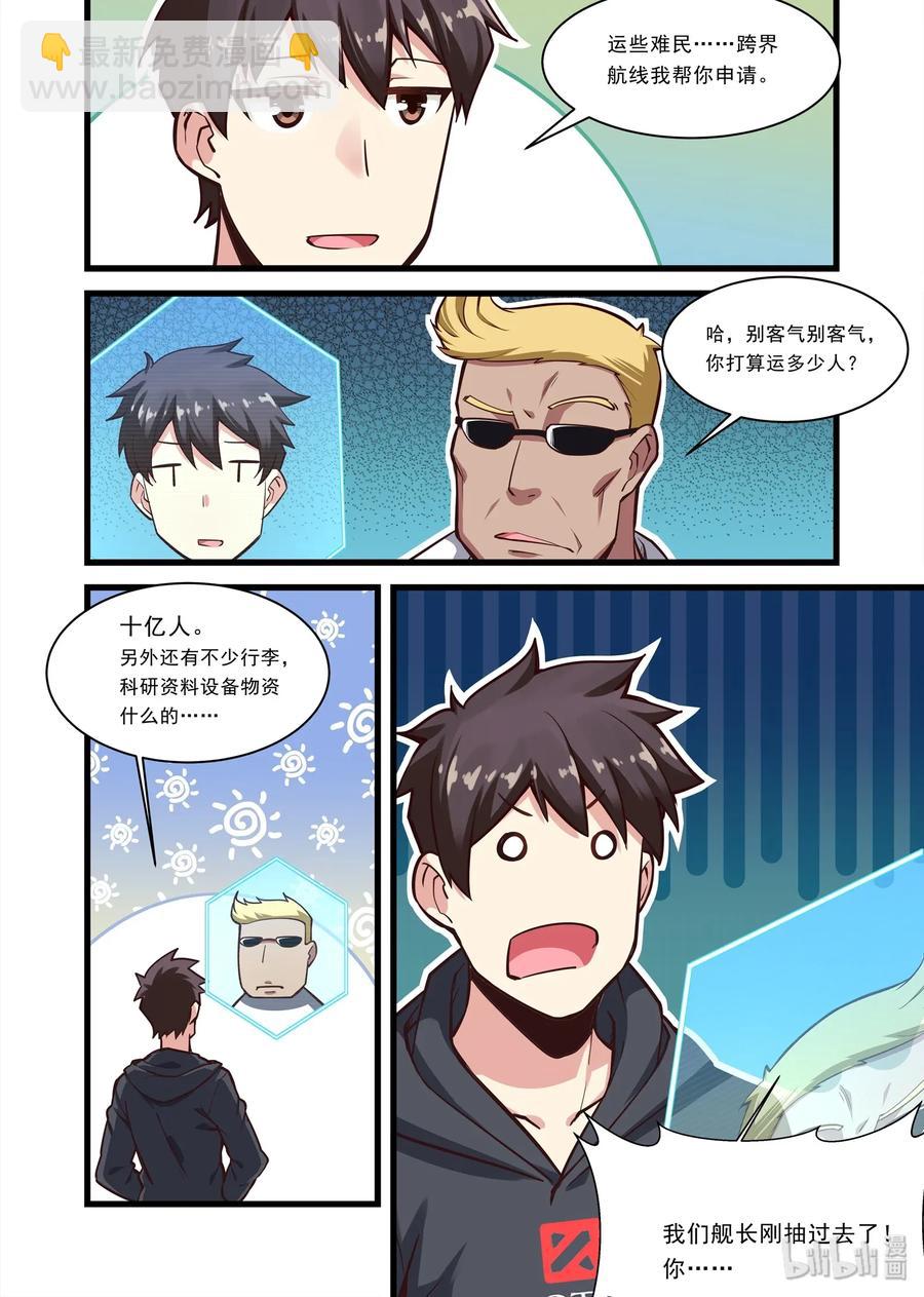 099 艾瑞姆篇我们需要很多飞船-第114话