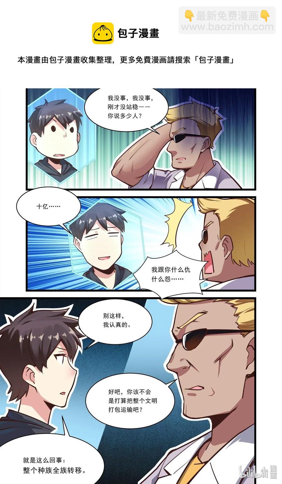 099 艾瑞姆篇我们需要很多飞船-第114话