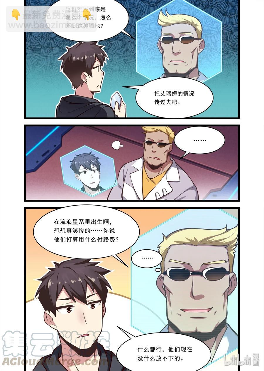 099 艾瑞姆篇我们需要很多飞船-第114话