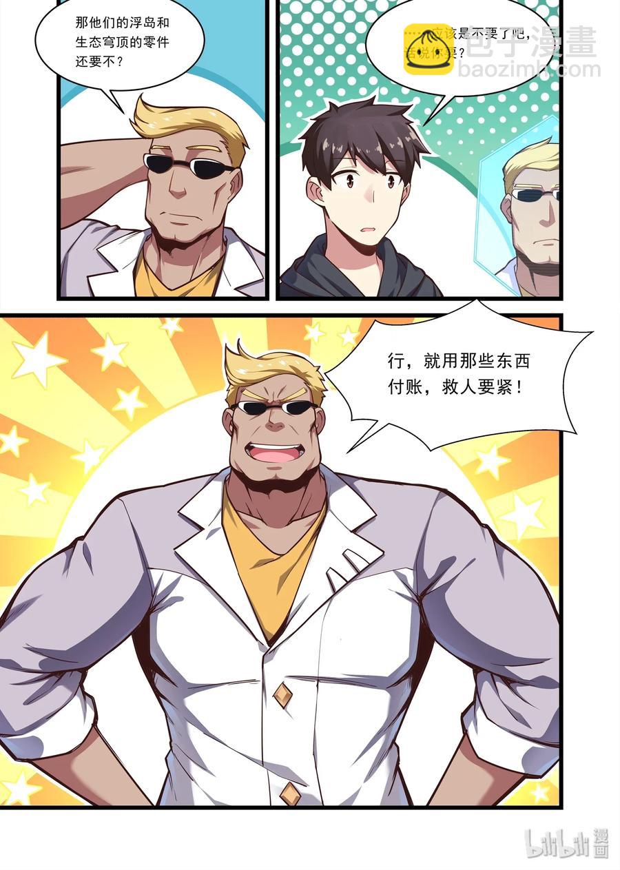 099 艾瑞姆篇我们需要很多飞船-第114话