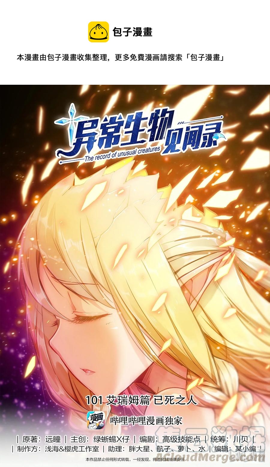 101 艾瑞姆篇已死之人-第116话