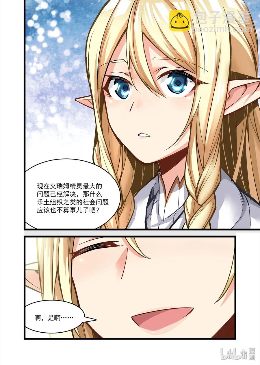 101 艾瑞姆篇已死之人-第116话