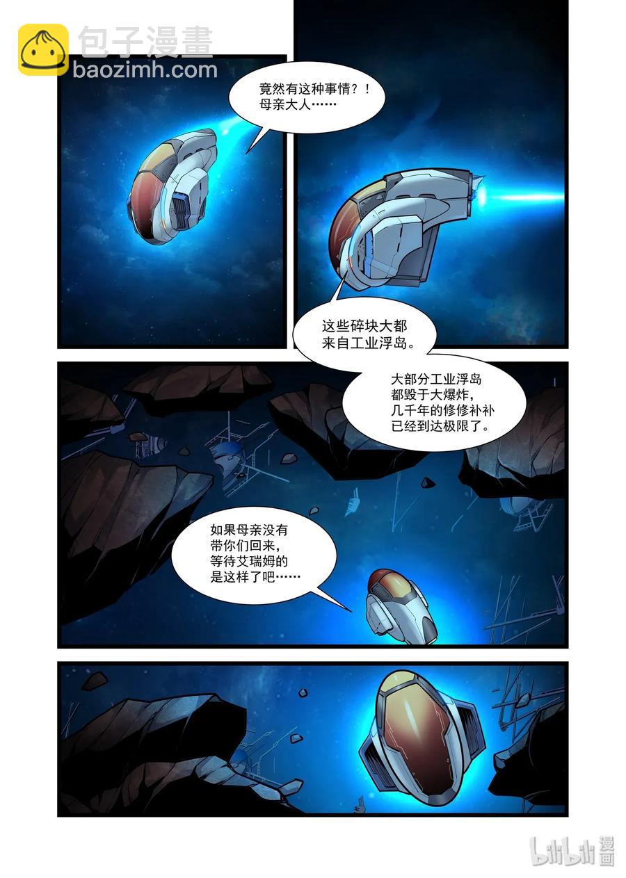 103 艾瑞姆篇残魂-第118话