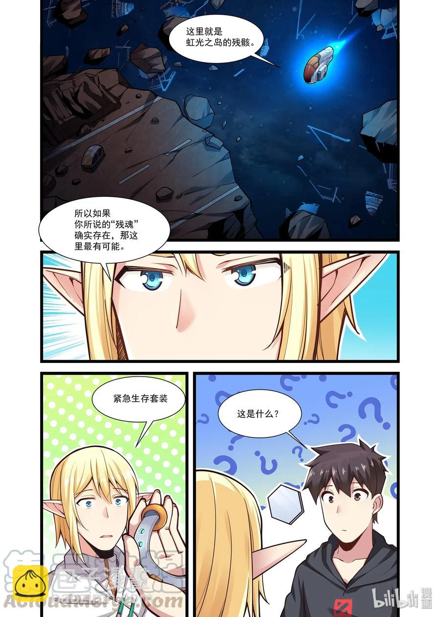 103 艾瑞姆篇残魂-第118话