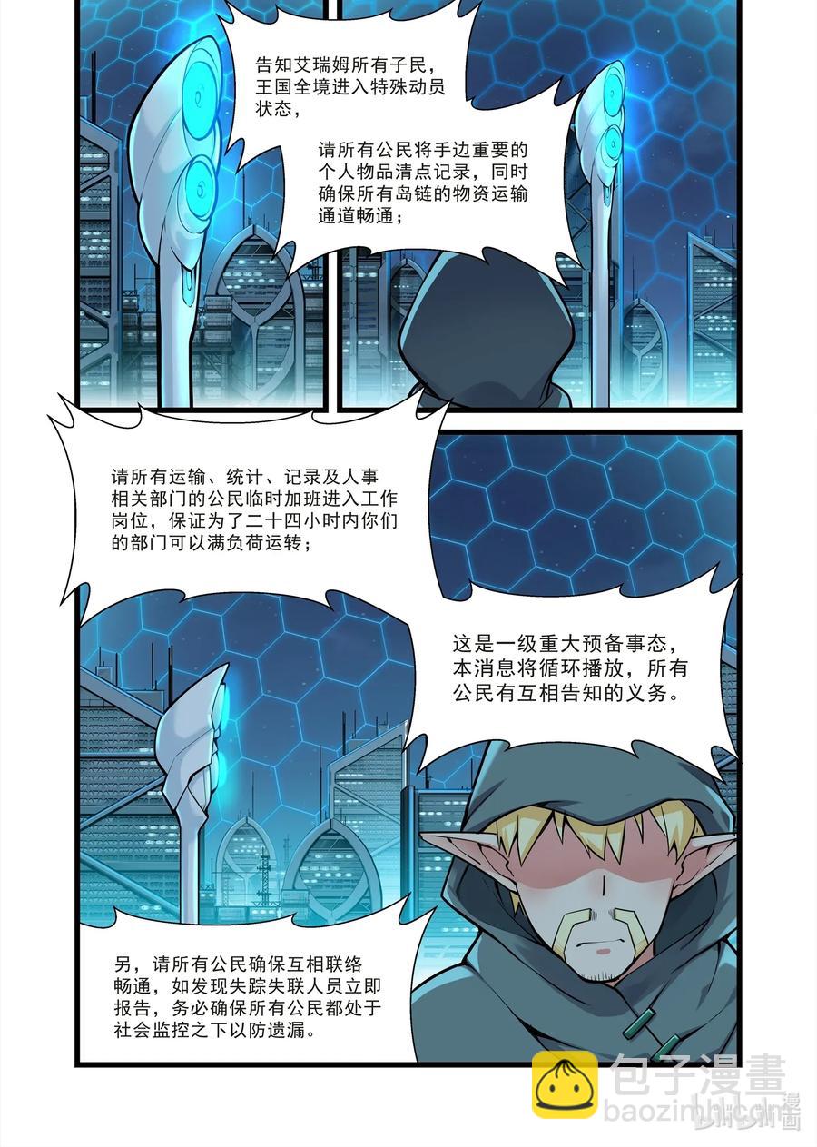 105 艾瑞姆篇女王公告-第120话