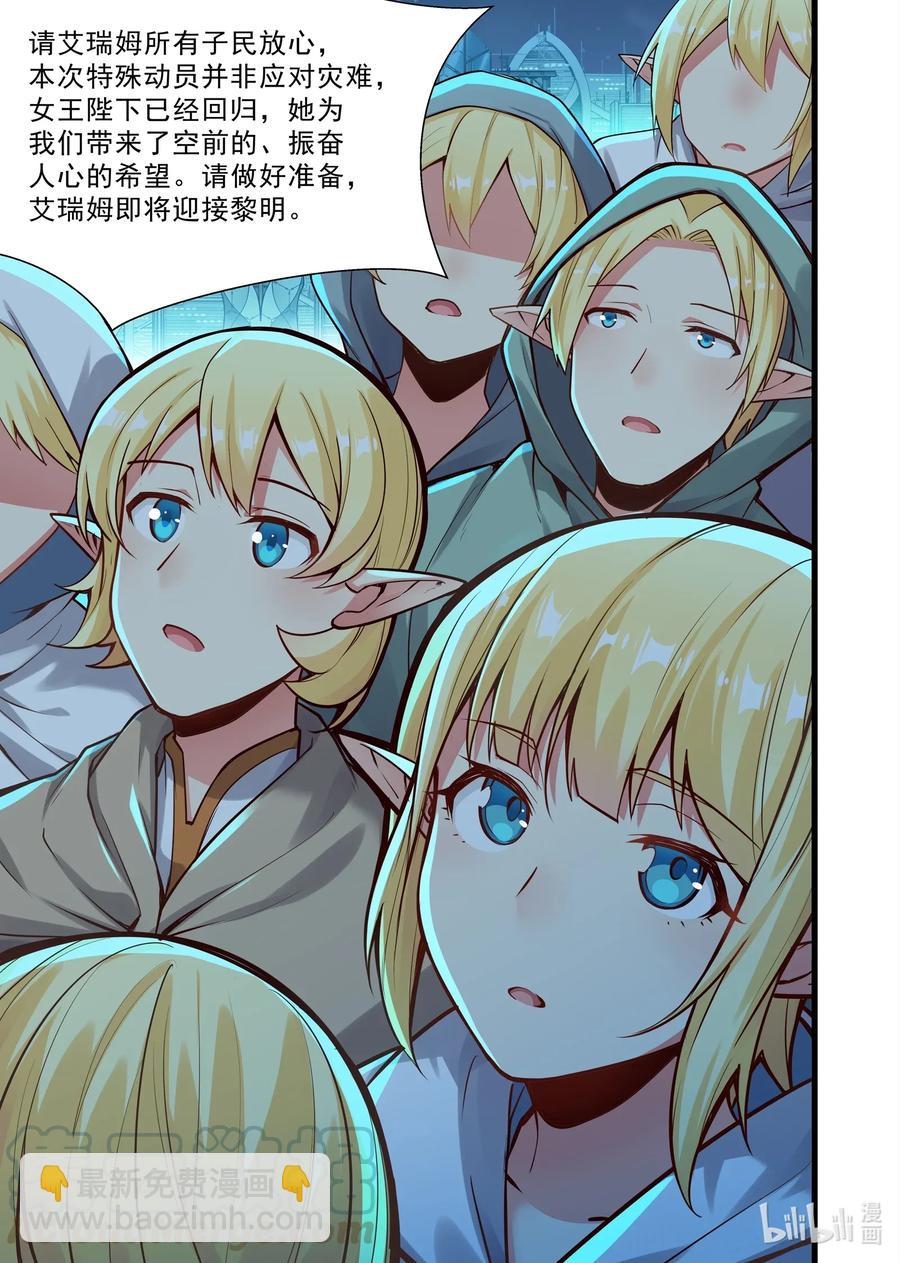 105 艾瑞姆篇女王公告-第120话