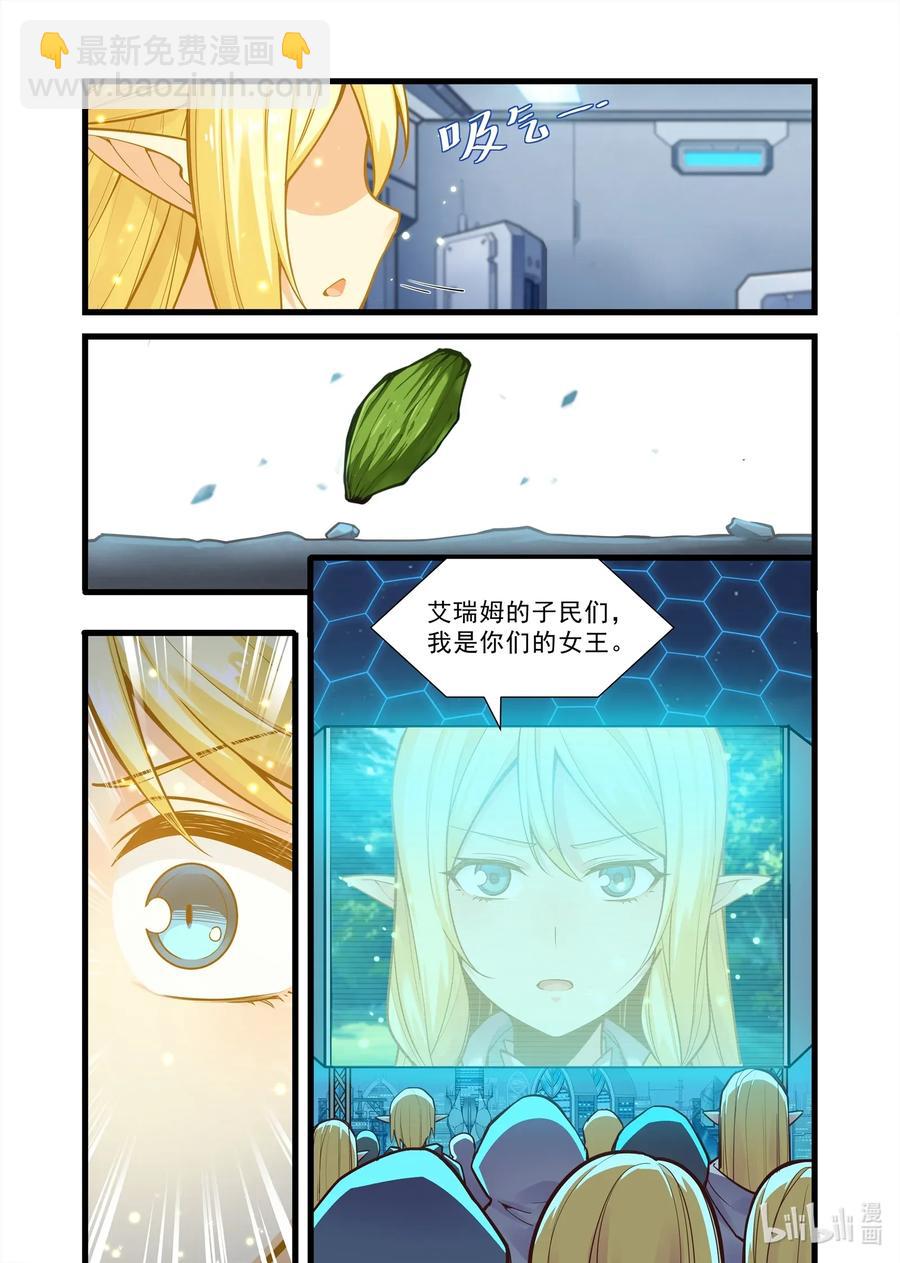 105 艾瑞姆篇女王公告-第120话
