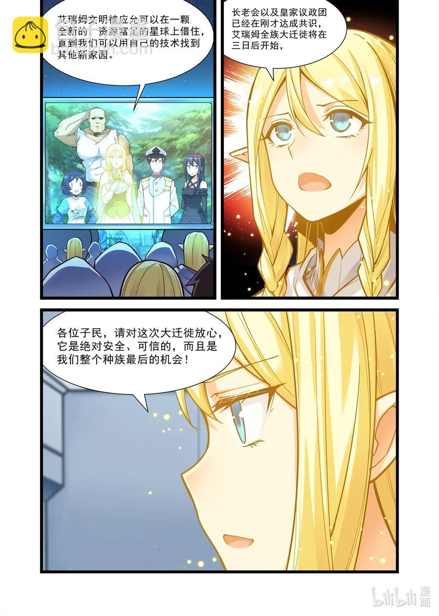 105 艾瑞姆篇女王公告-第120话
