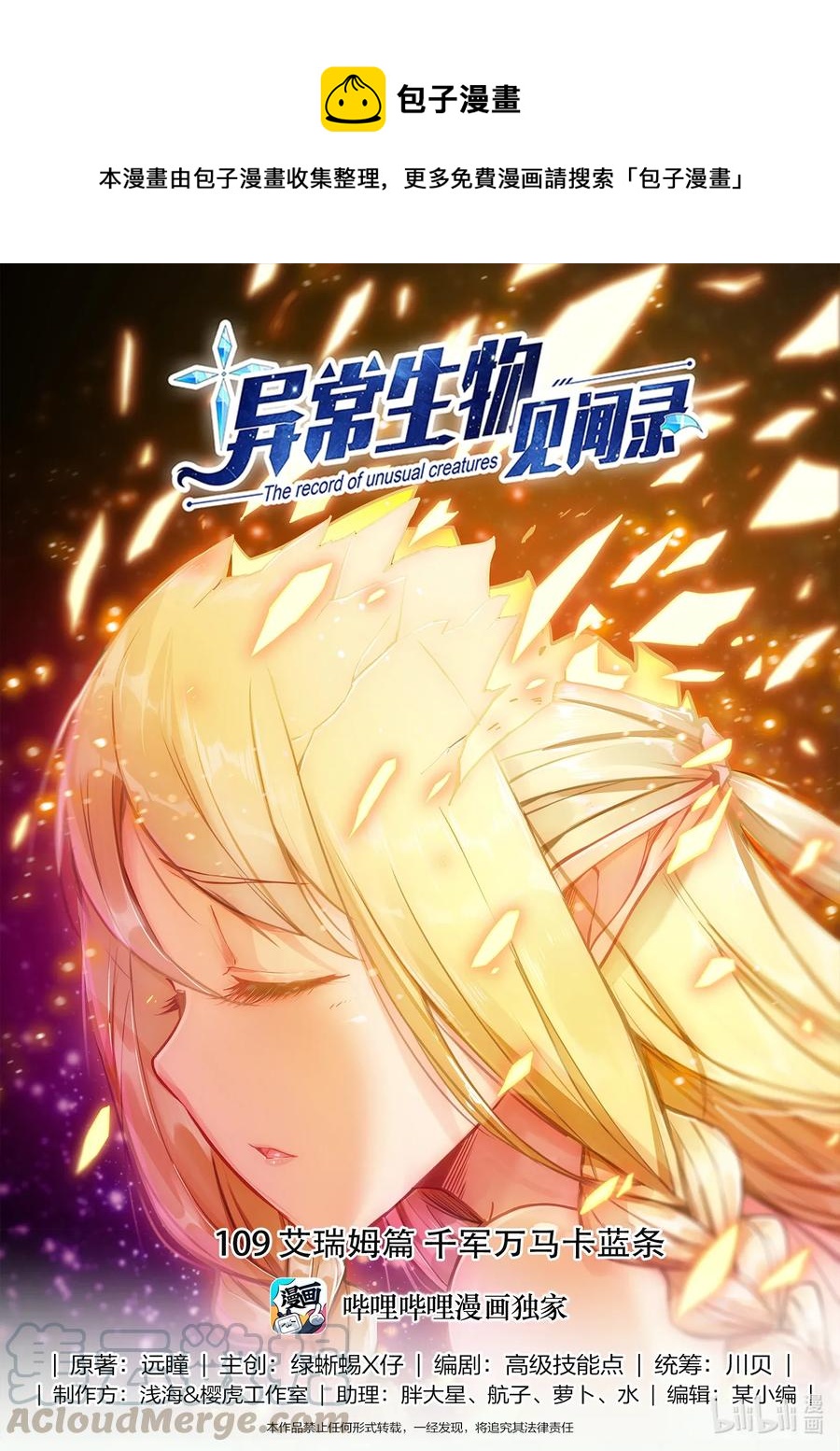 109 艾瑞姆篇千军万马卡蓝条-第124话