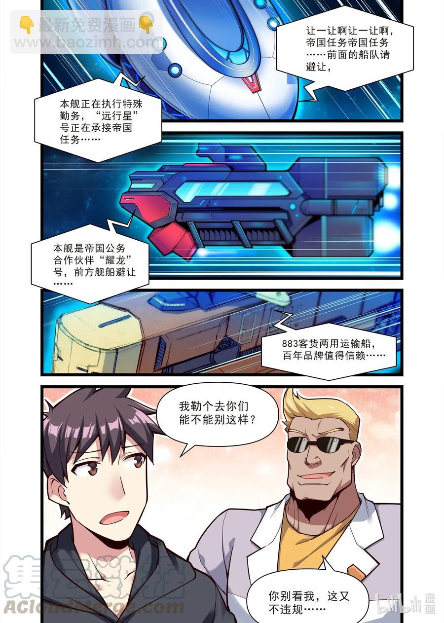 109 艾瑞姆篇千军万马卡蓝条-第124话