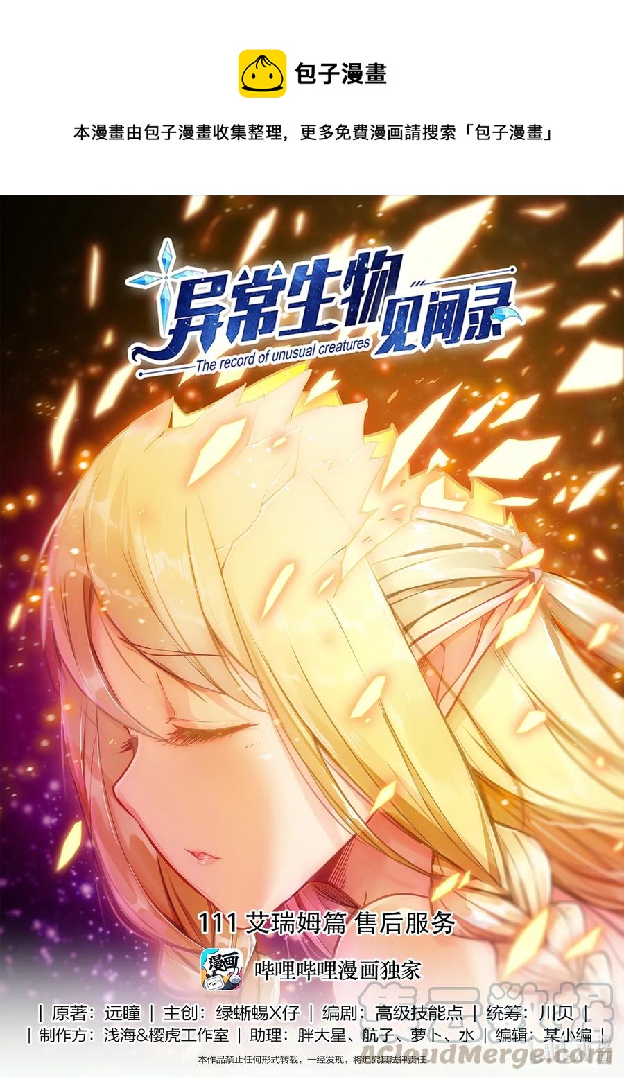 111 艾瑞姆篇售后服务-第126话