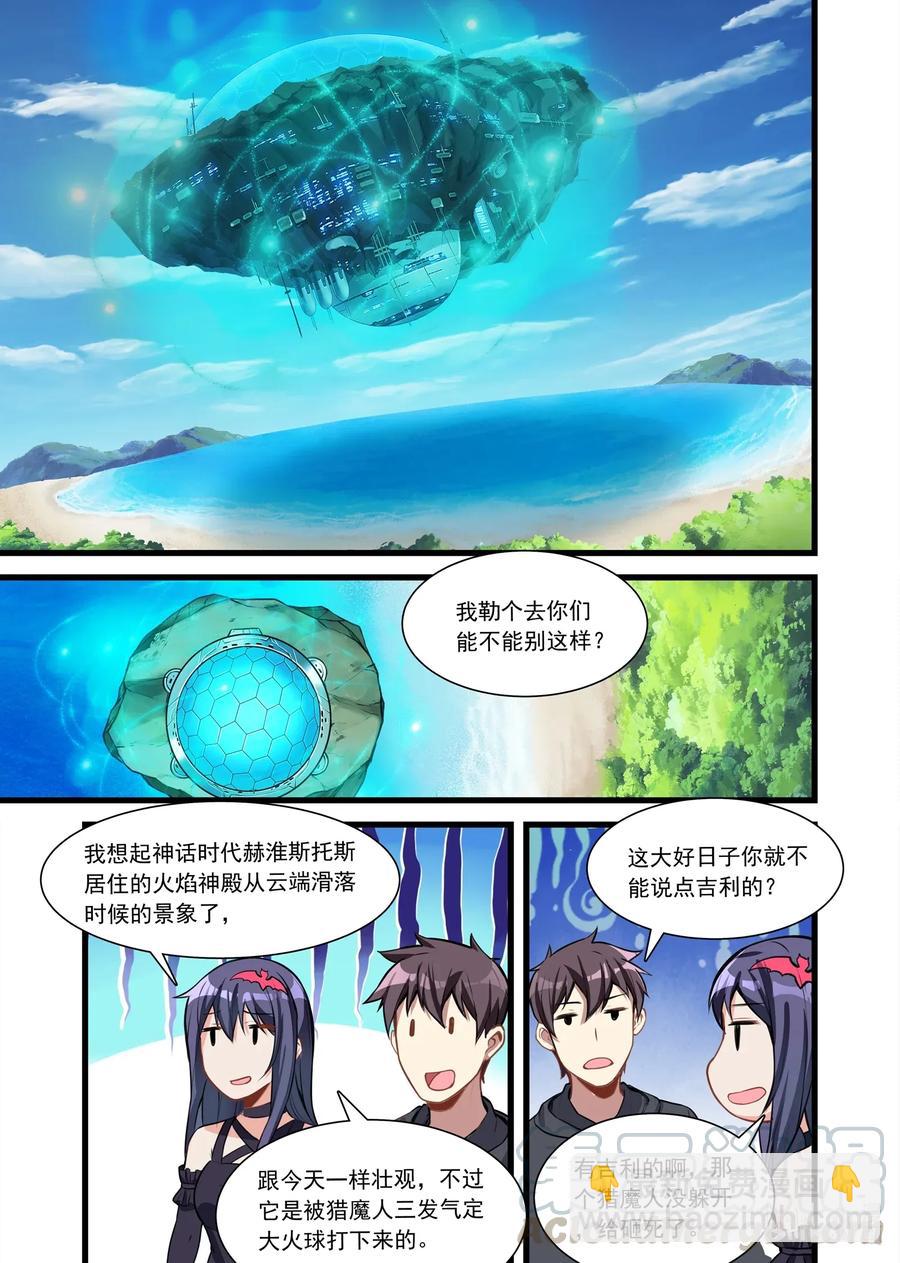 111 艾瑞姆篇售后服务-第126话