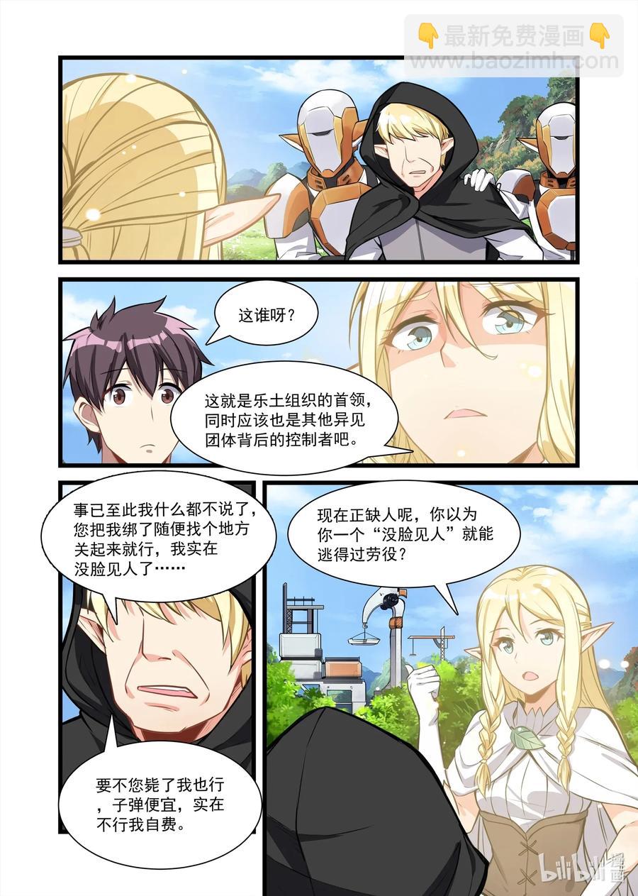 111 艾瑞姆篇售后服务-第126话