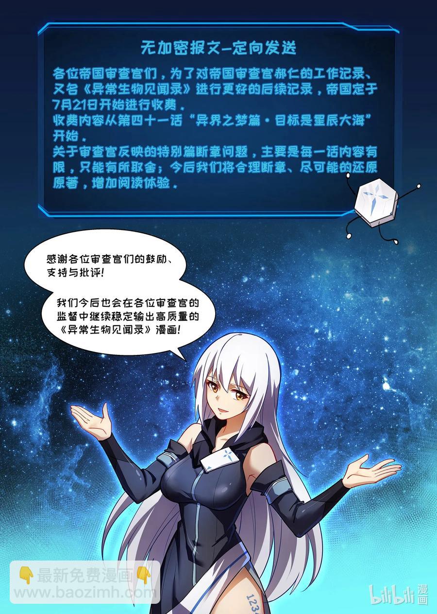 111 艾瑞姆篇售后服务-第126话