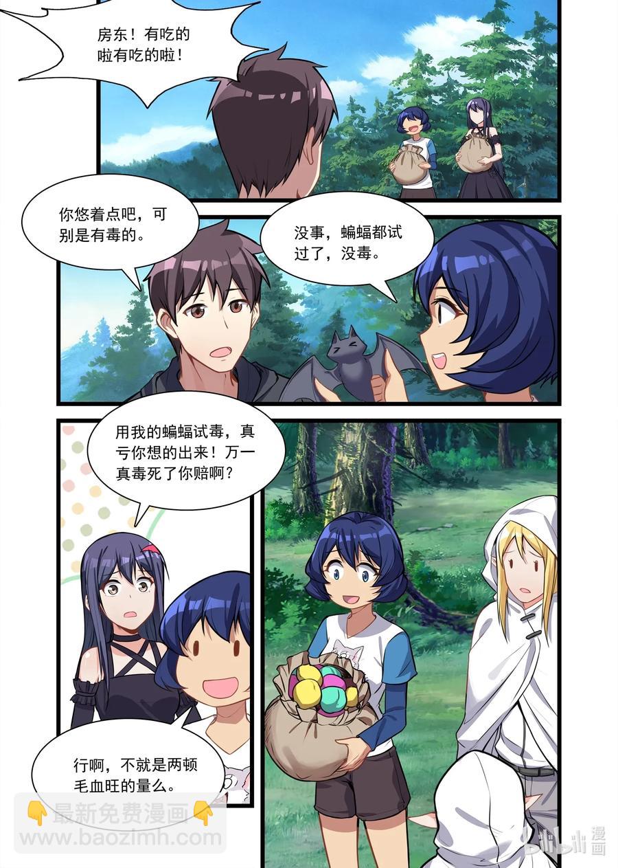 111 艾瑞姆篇售后服务-第126话