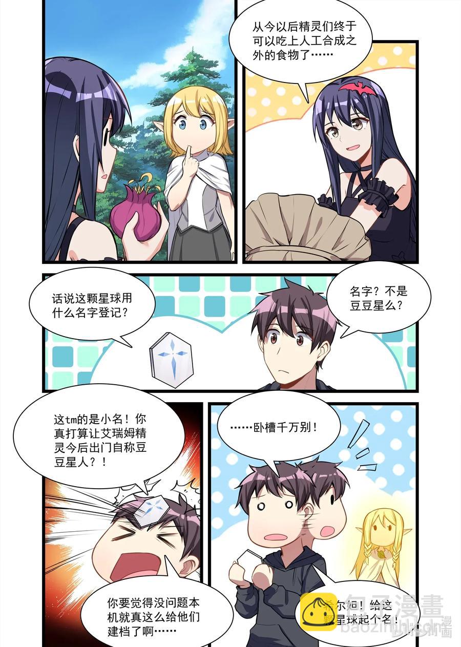 111 艾瑞姆篇售后服务-第126话