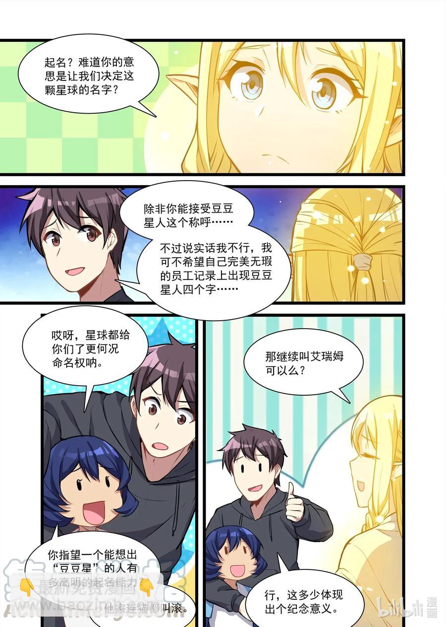 111 艾瑞姆篇售后服务-第126话