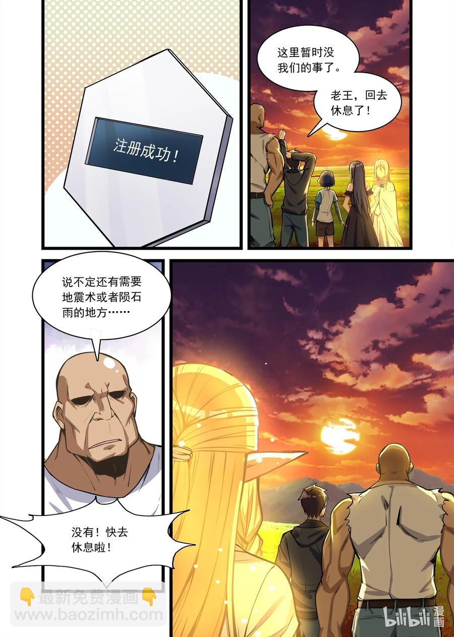 111 艾瑞姆篇售后服务-第126话