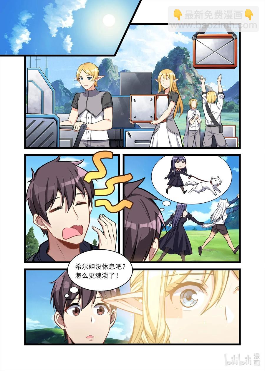 111 艾瑞姆篇售后服务-第126话