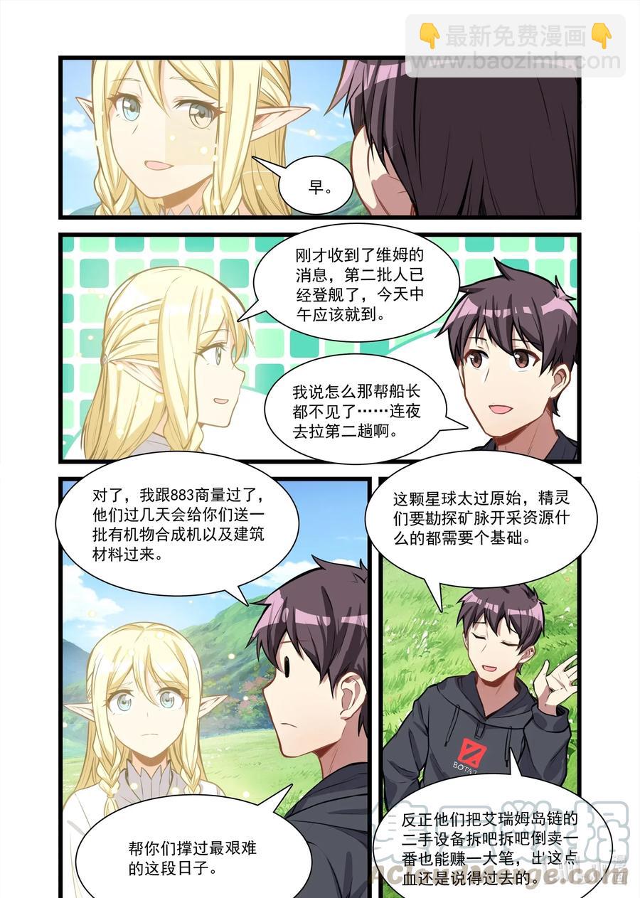 111 艾瑞姆篇售后服务-第126话
