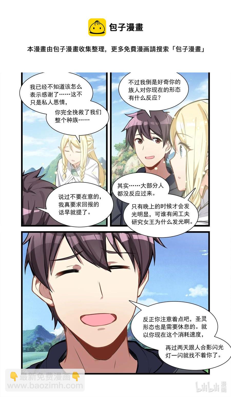 111 艾瑞姆篇售后服务-第126话