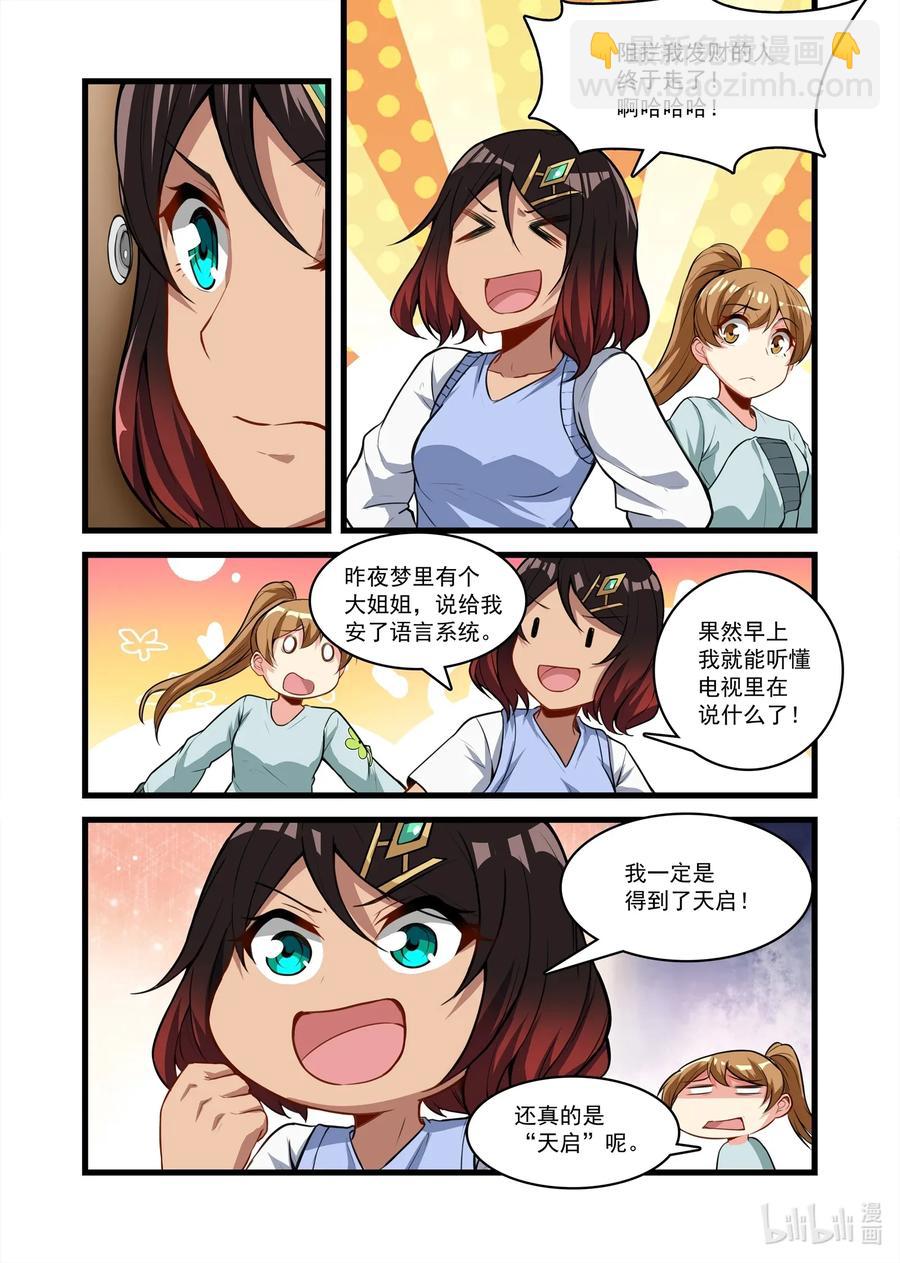 番外篇 忙碌的五月-第128话