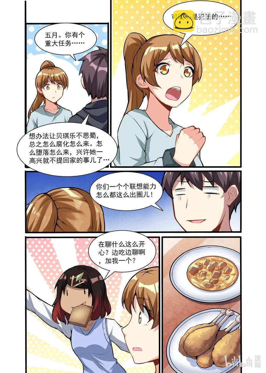 114 雅典之战篇贝琪的难题-第130话