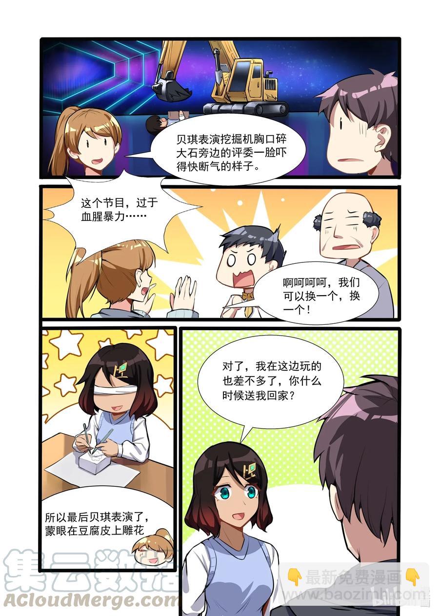 114 雅典之战篇贝琪的难题-第130话