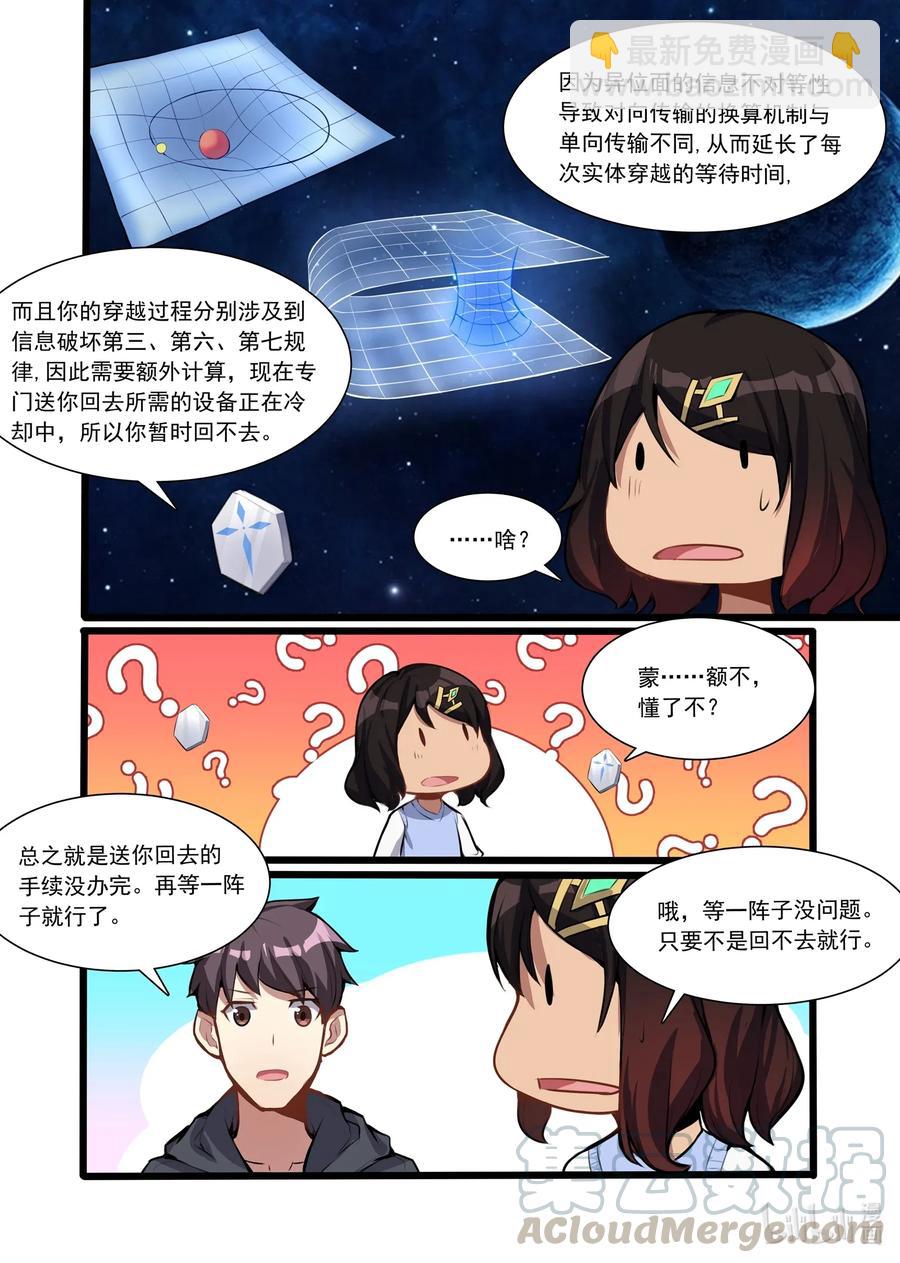 114 雅典之战篇贝琪的难题-第130话