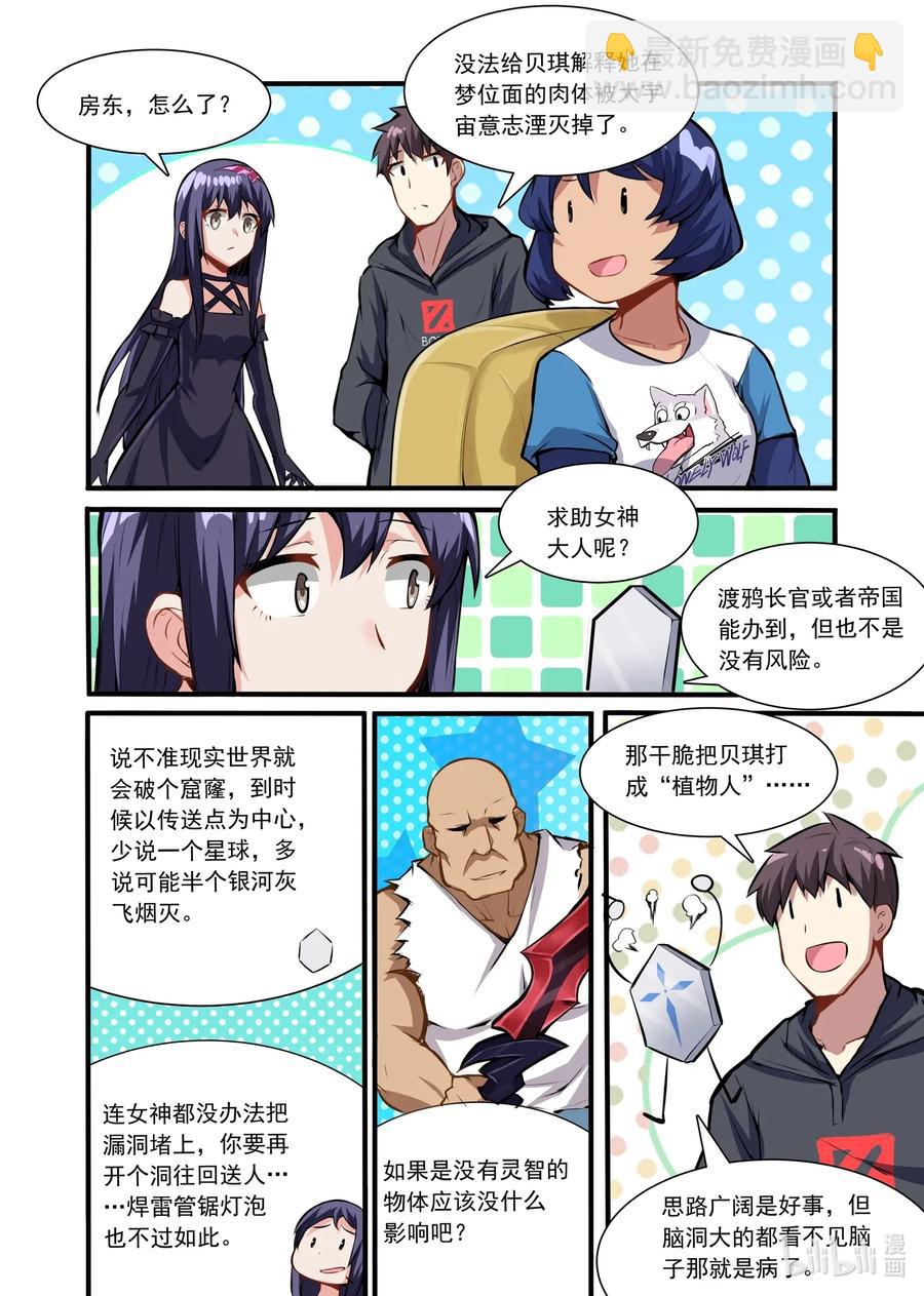114 雅典之战篇贝琪的难题-第130话