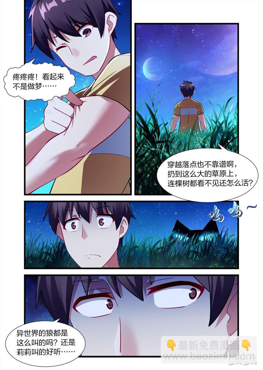 010 异界之梦篇就没个正常的-第14话