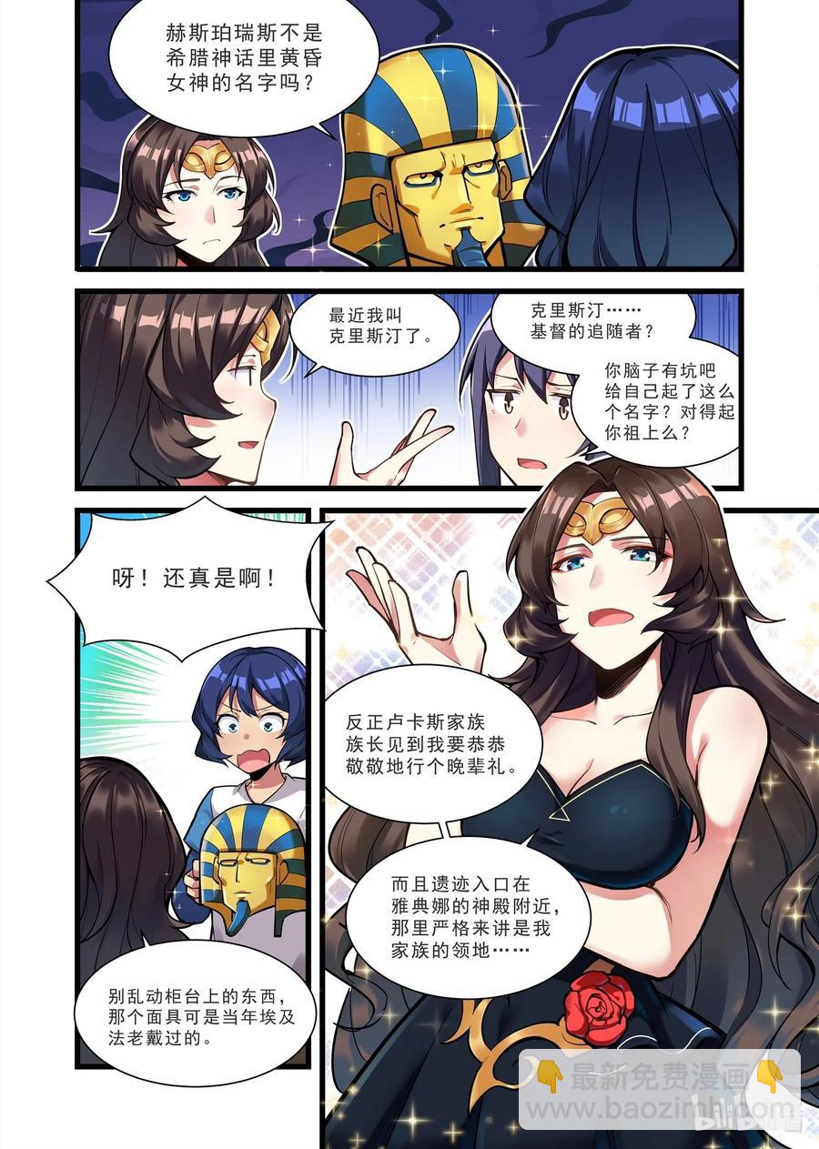 118 雅典之战篇堡垒守门人-第134话
