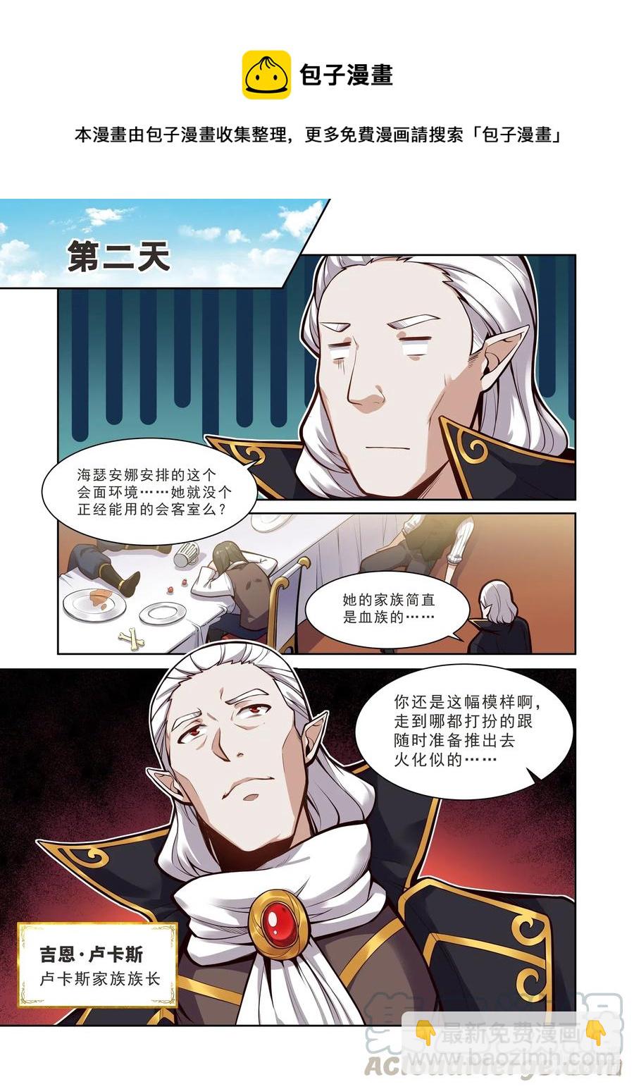 122 雅典之战篇血族的宴会（雾）-第138话